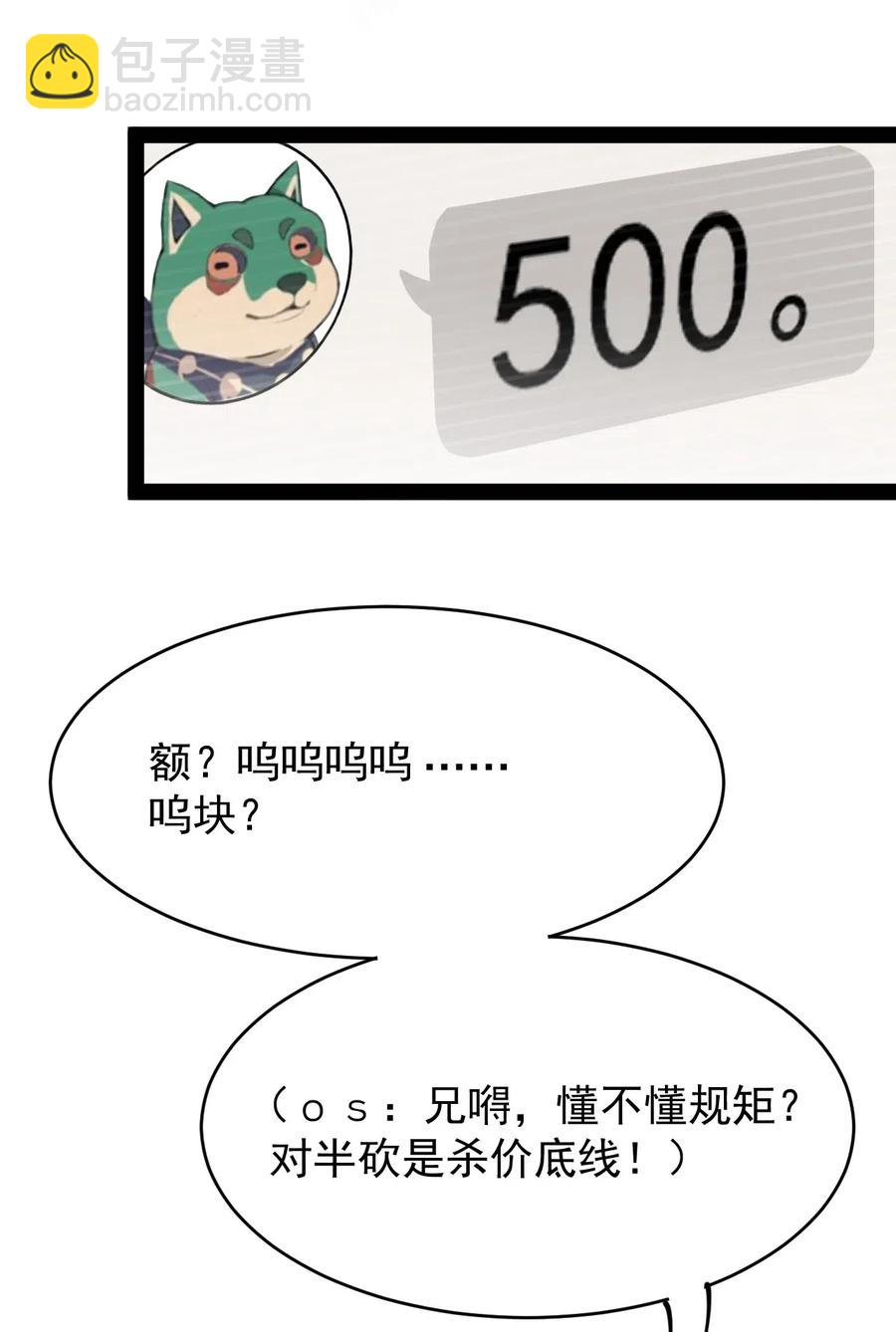 059 一个面具引发的&hellip;&hellip;-第61话