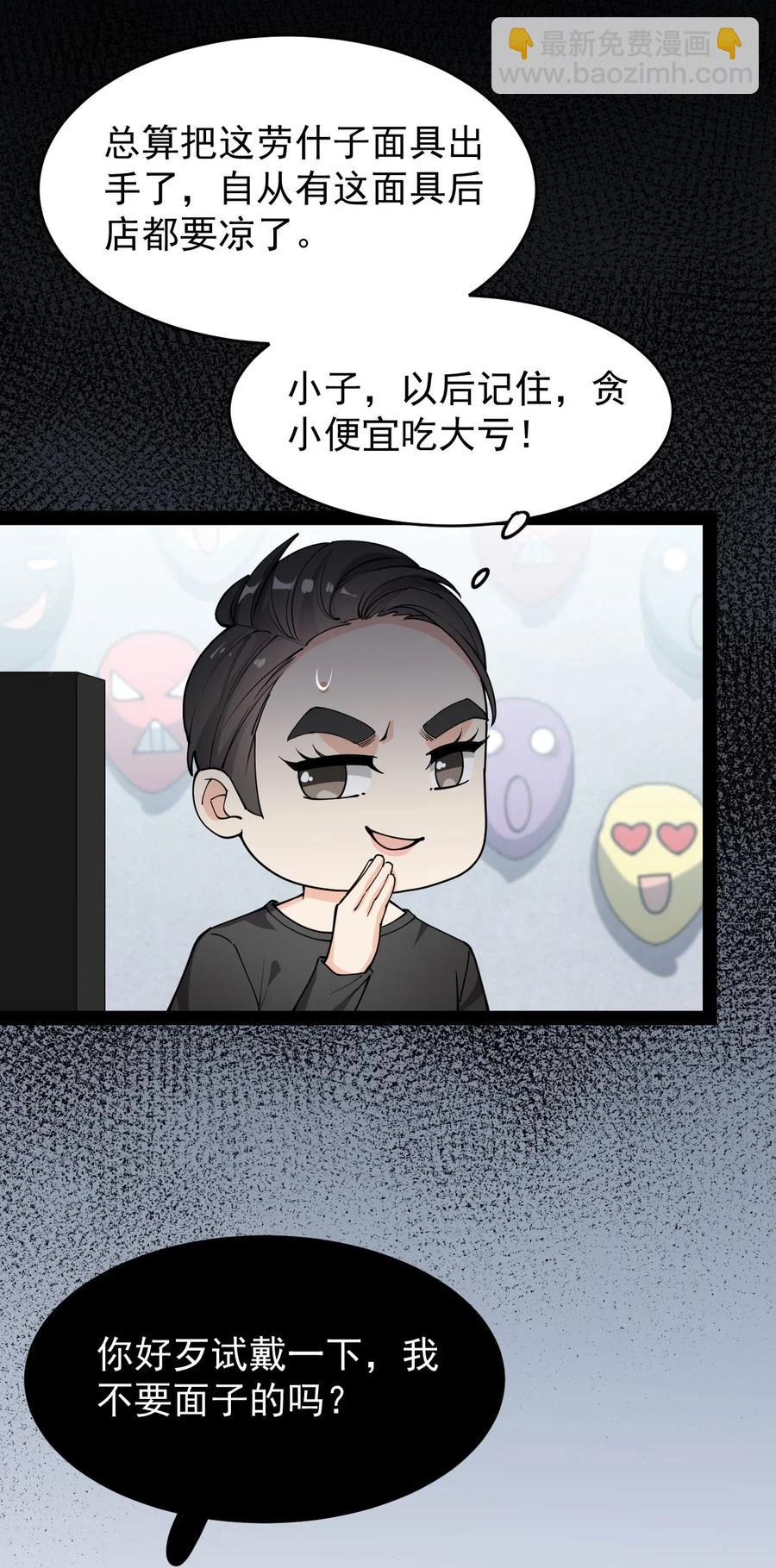059 一个面具引发的&hellip;&hellip;-第61话