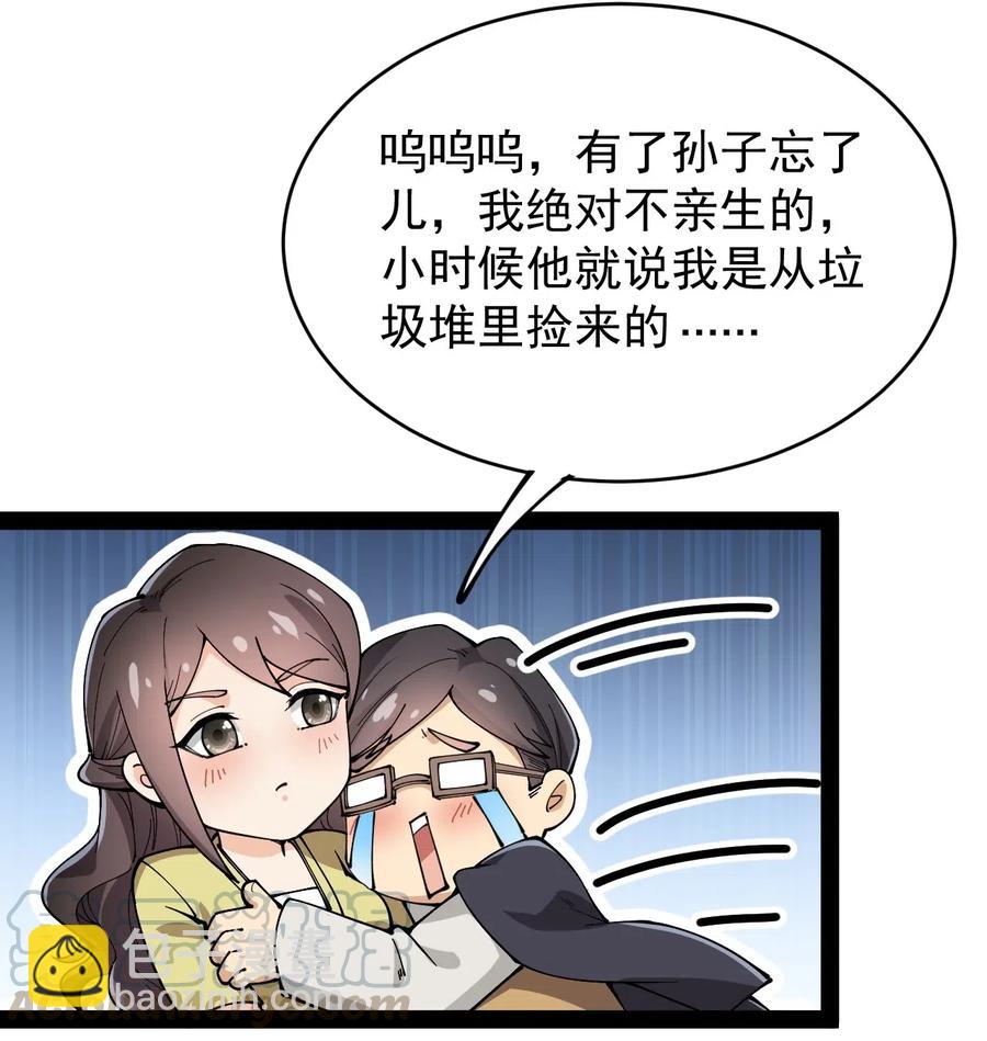 059 一个面具引发的&hellip;&hellip;-第61话