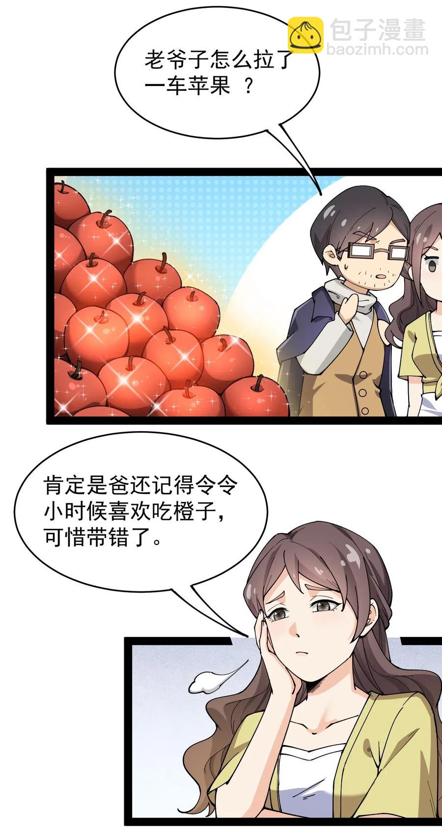 059 一个面具引发的&hellip;&hellip;-第61话