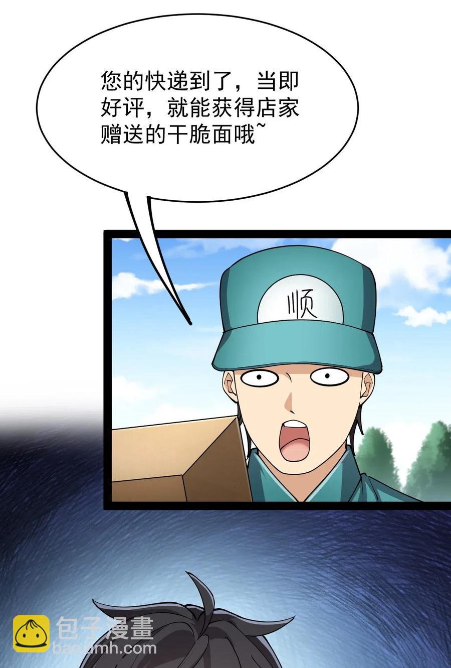 059 一个面具引发的&hellip;&hellip;-第61话