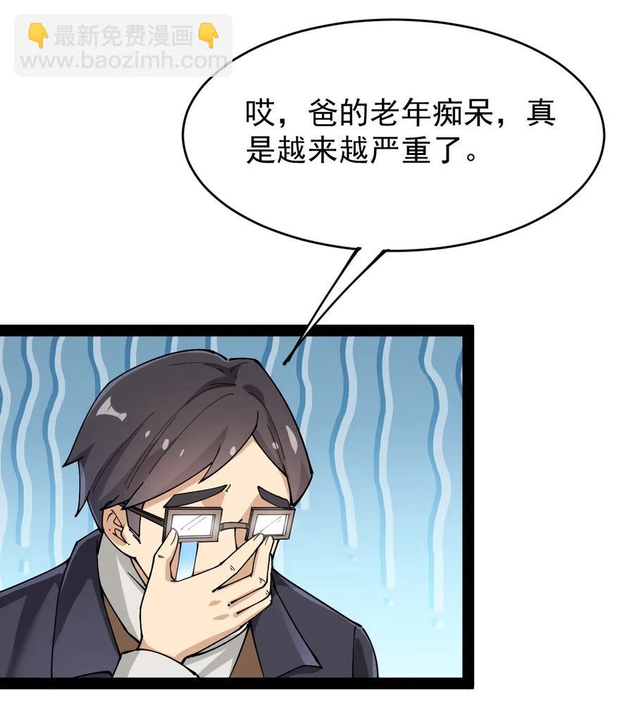 059 一个面具引发的&hellip;&hellip;-第61话