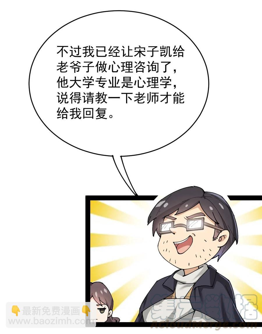 059 一个面具引发的&hellip;&hellip;-第61话