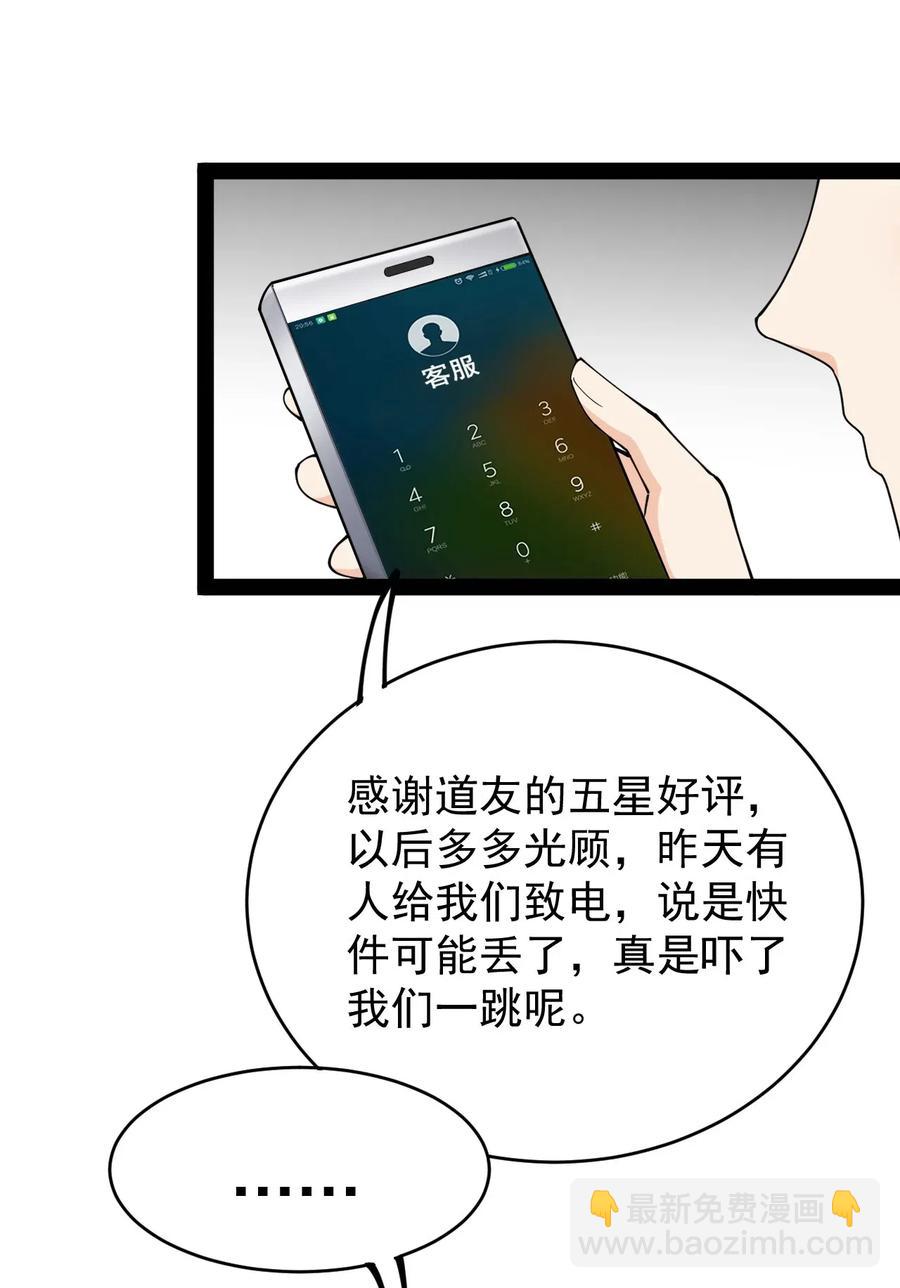 059 一个面具引发的&hellip;&hellip;-第61话