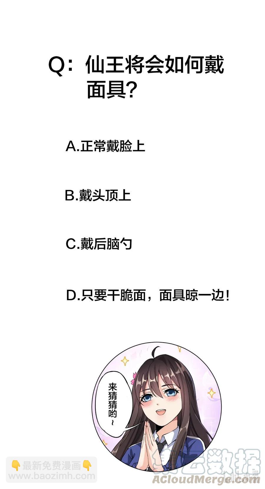 059 一个面具引发的&hellip;&hellip;-第61话