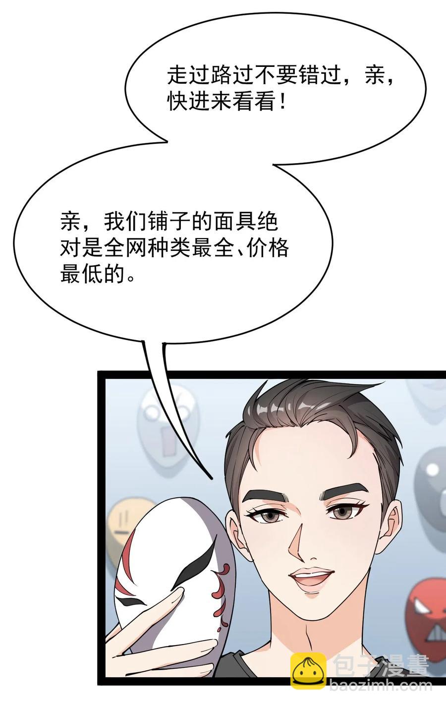 059 一个面具引发的&hellip;&hellip;-第61话