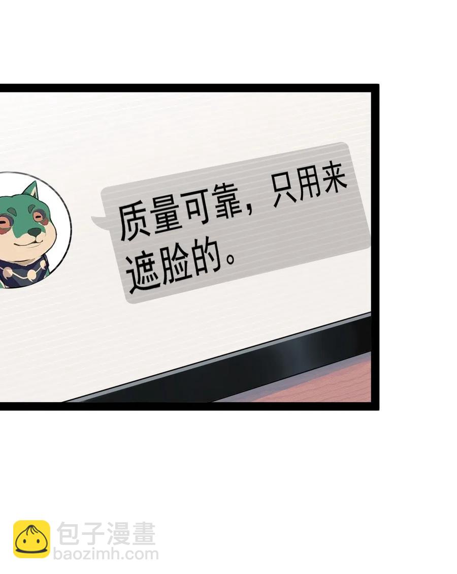 059 一个面具引发的&hellip;&hellip;-第61话