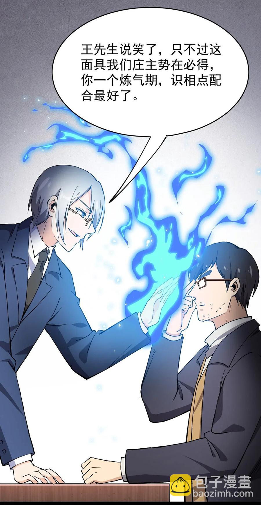 062 有帅不耍？对不起，这不符合我性格-第65话