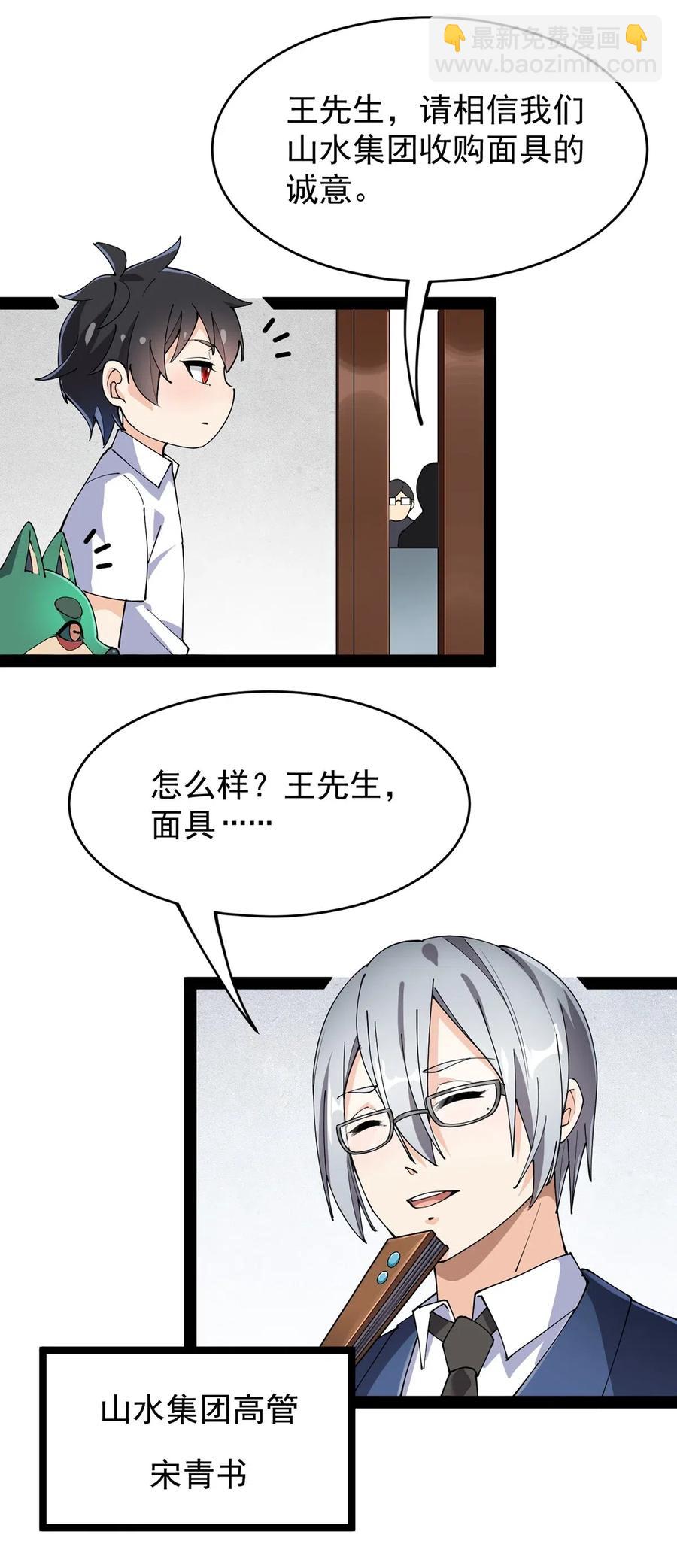 062 有帅不耍？对不起，这不符合我性格-第65话