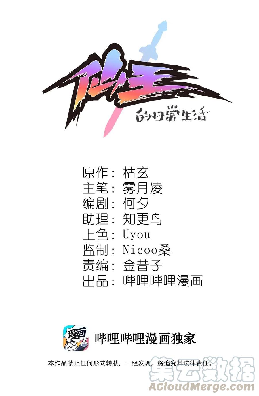 066 秘密调查进行中-第69话