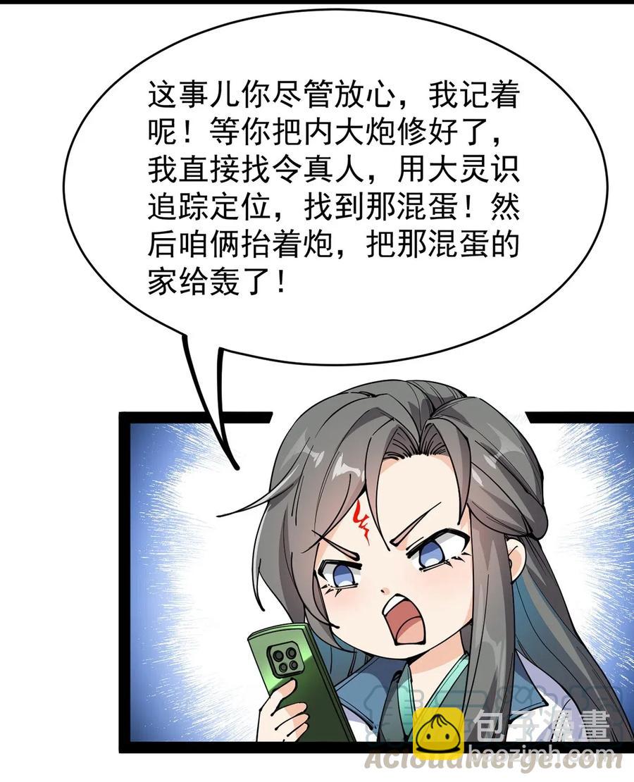 066 秘密调查进行中-第69话