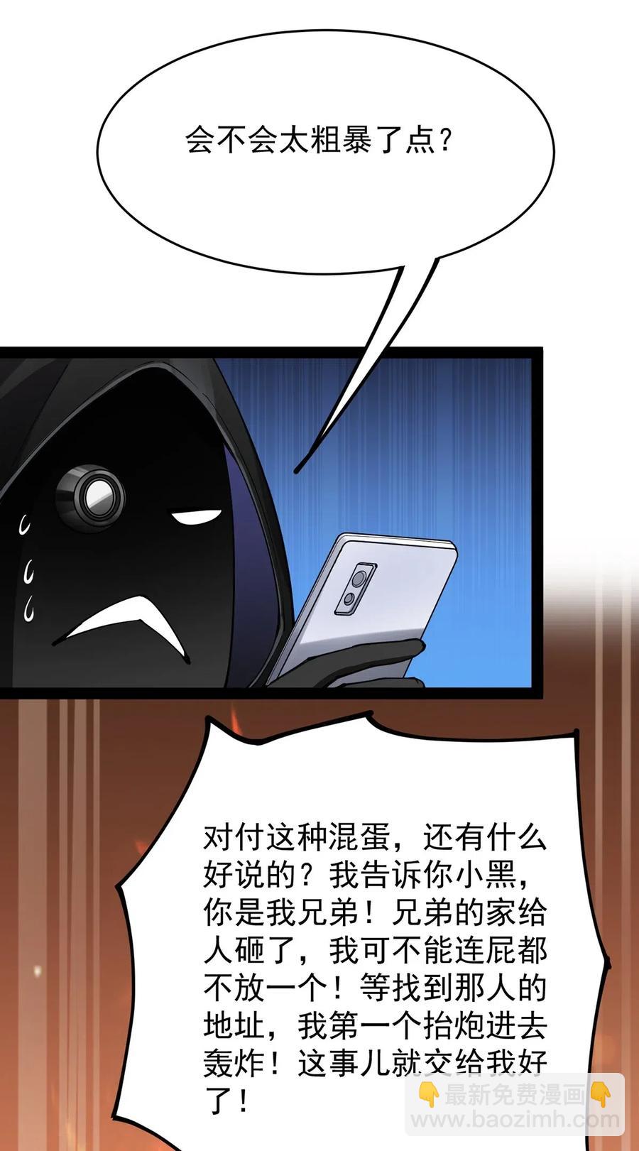 066 秘密调查进行中-第69话