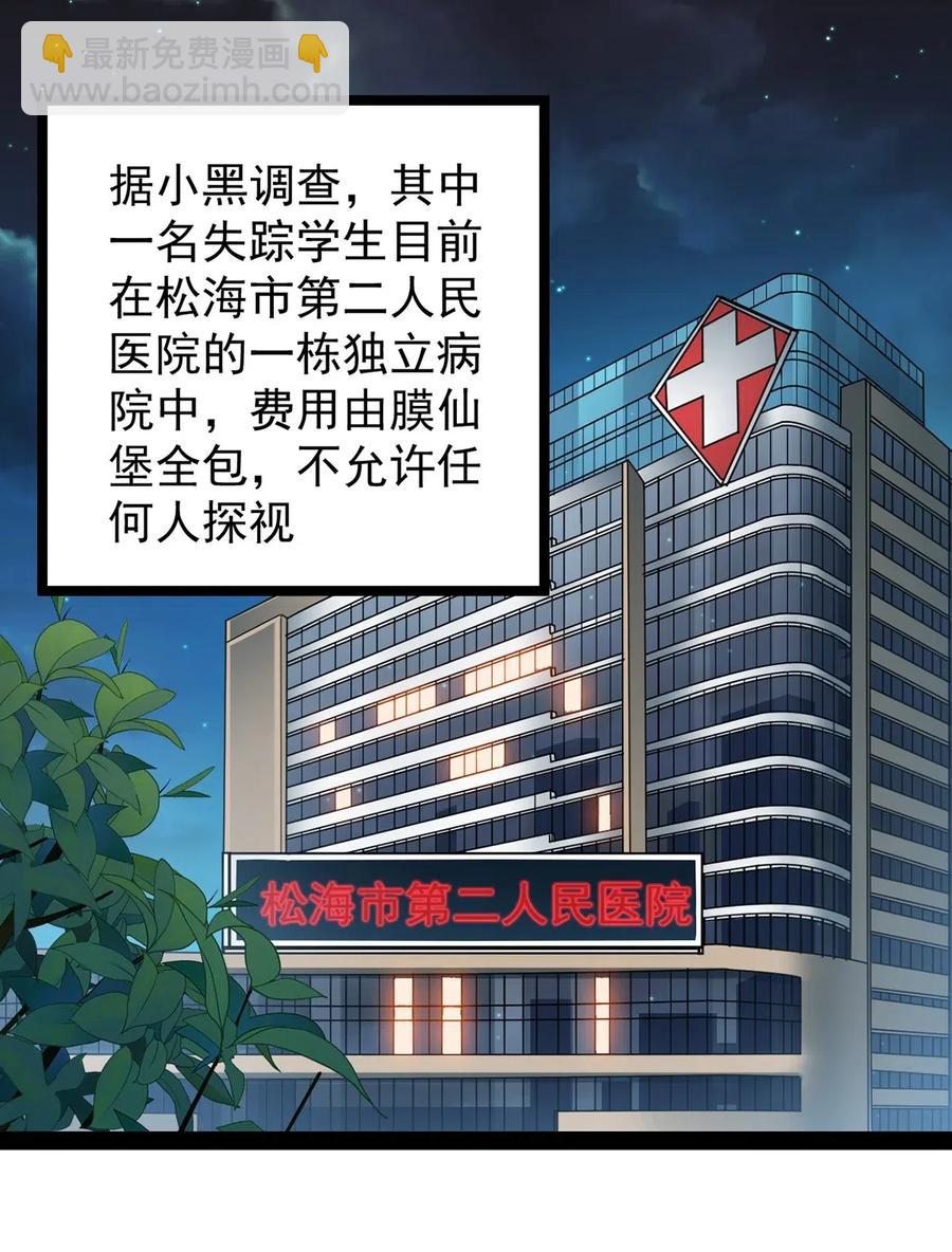 066 秘密调查进行中-第69话