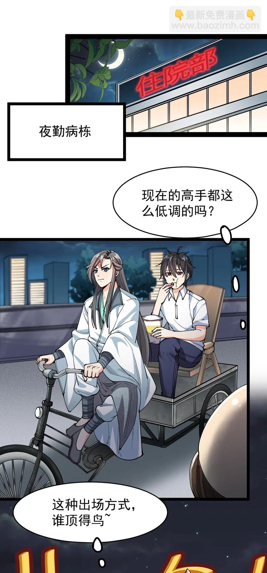 066 秘密调查进行中-第69话
