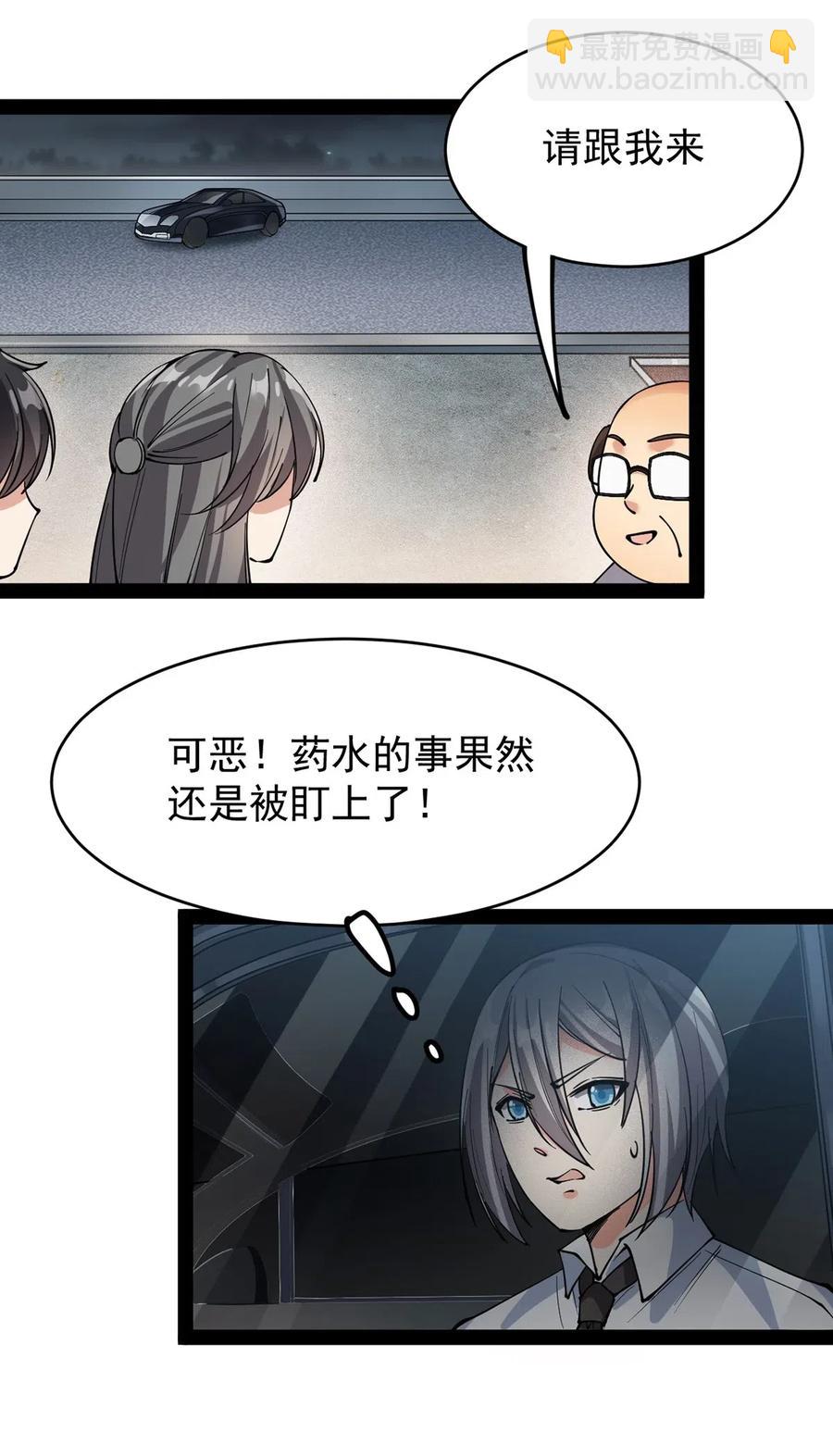 066 秘密调查进行中-第69话