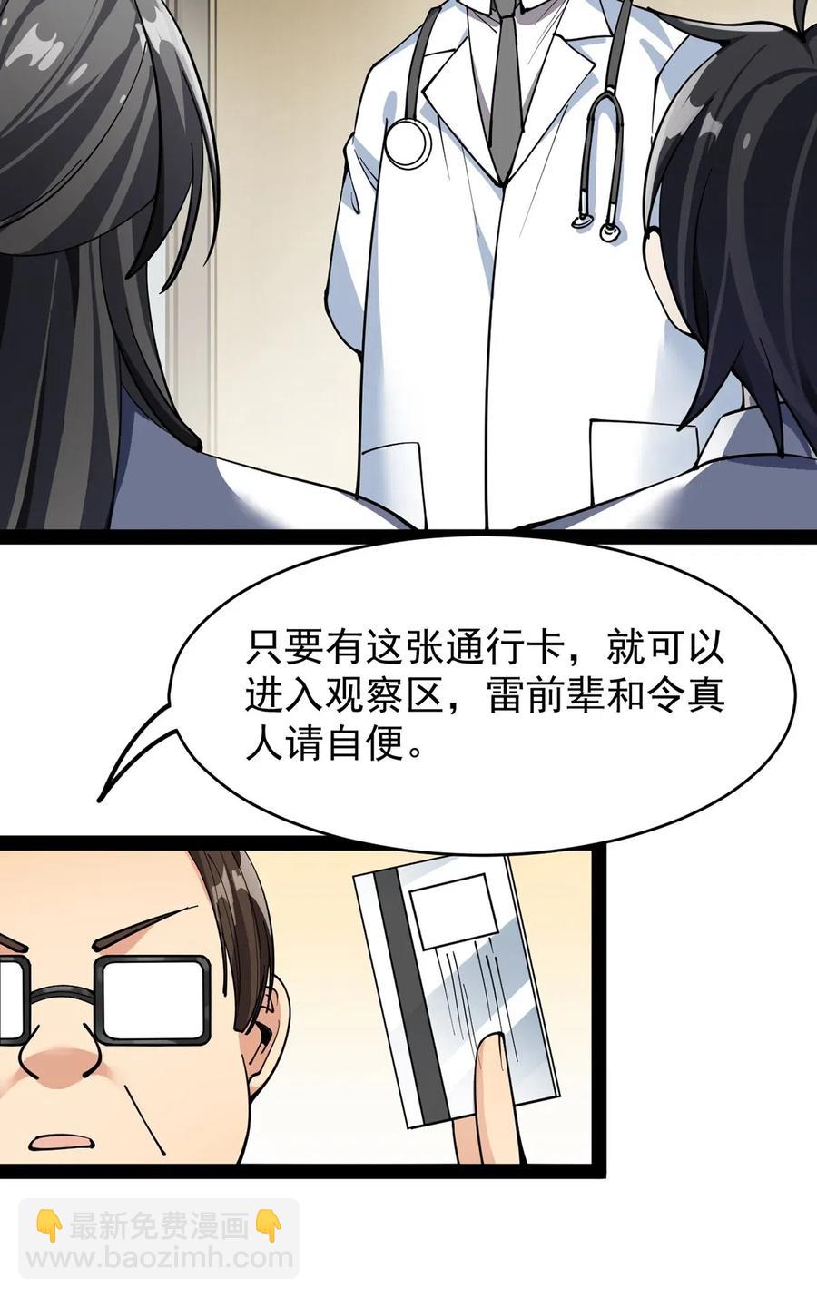 066 秘密调查进行中-第69话