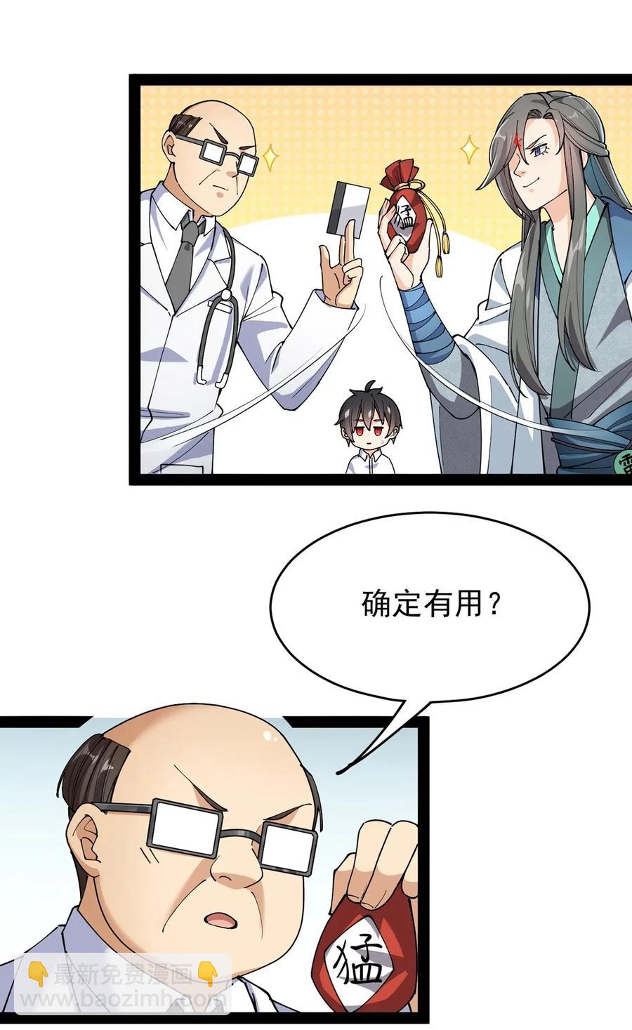 066 秘密调查进行中-第69话