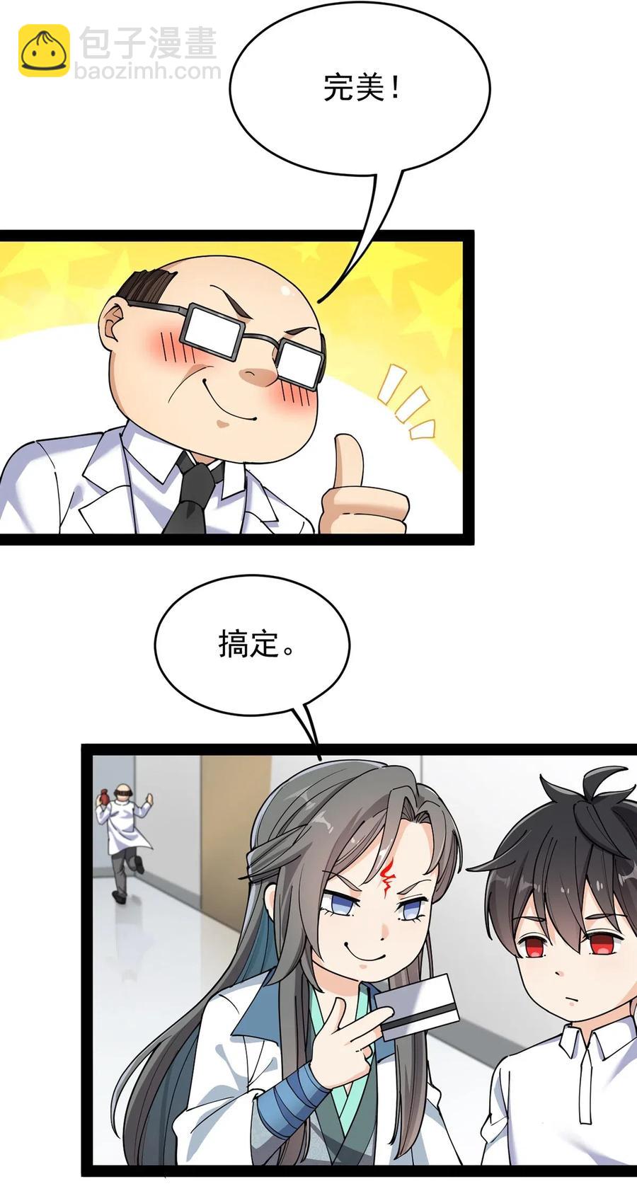 066 秘密调查进行中-第69话