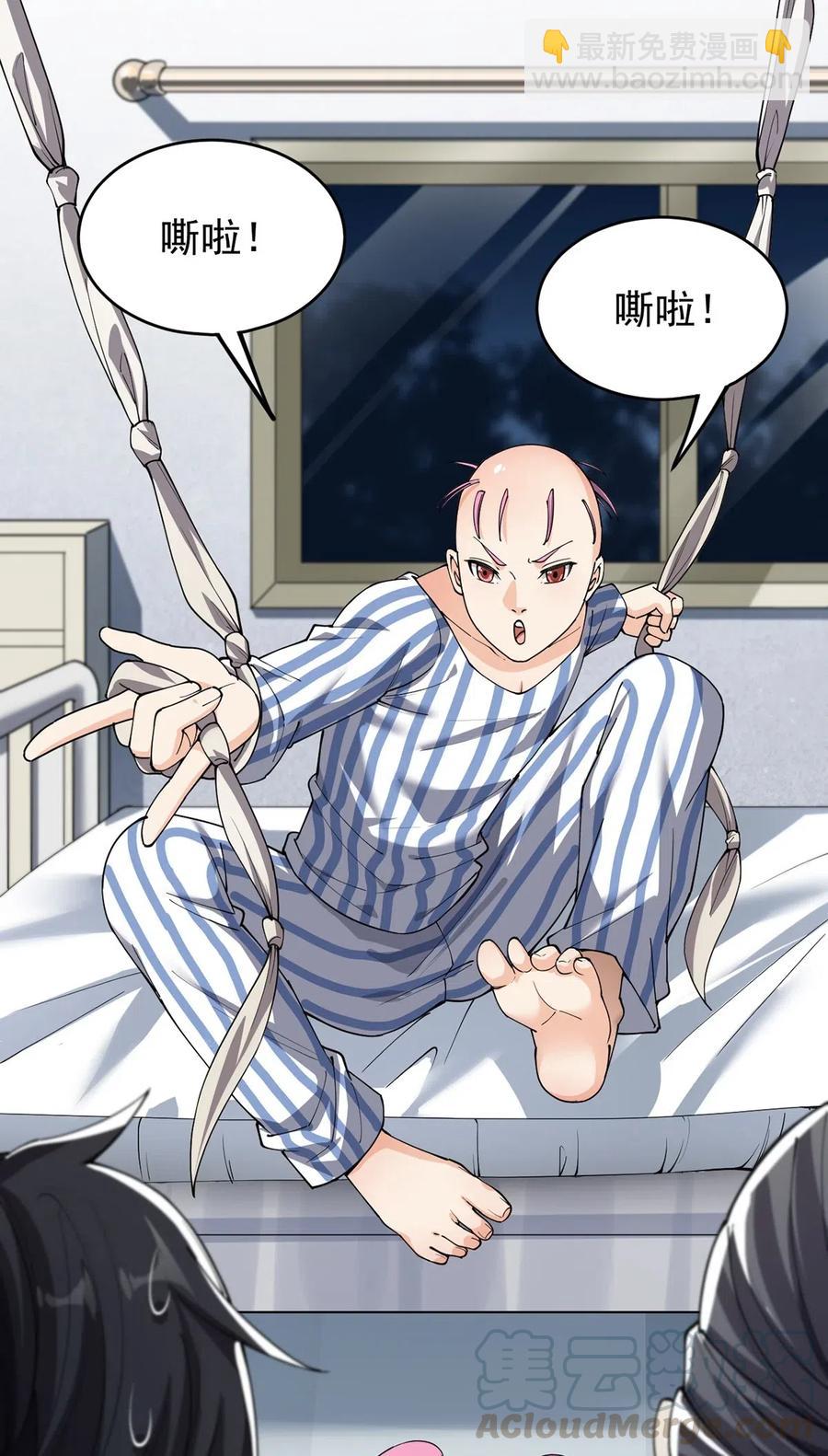 066 秘密调查进行中-第69话