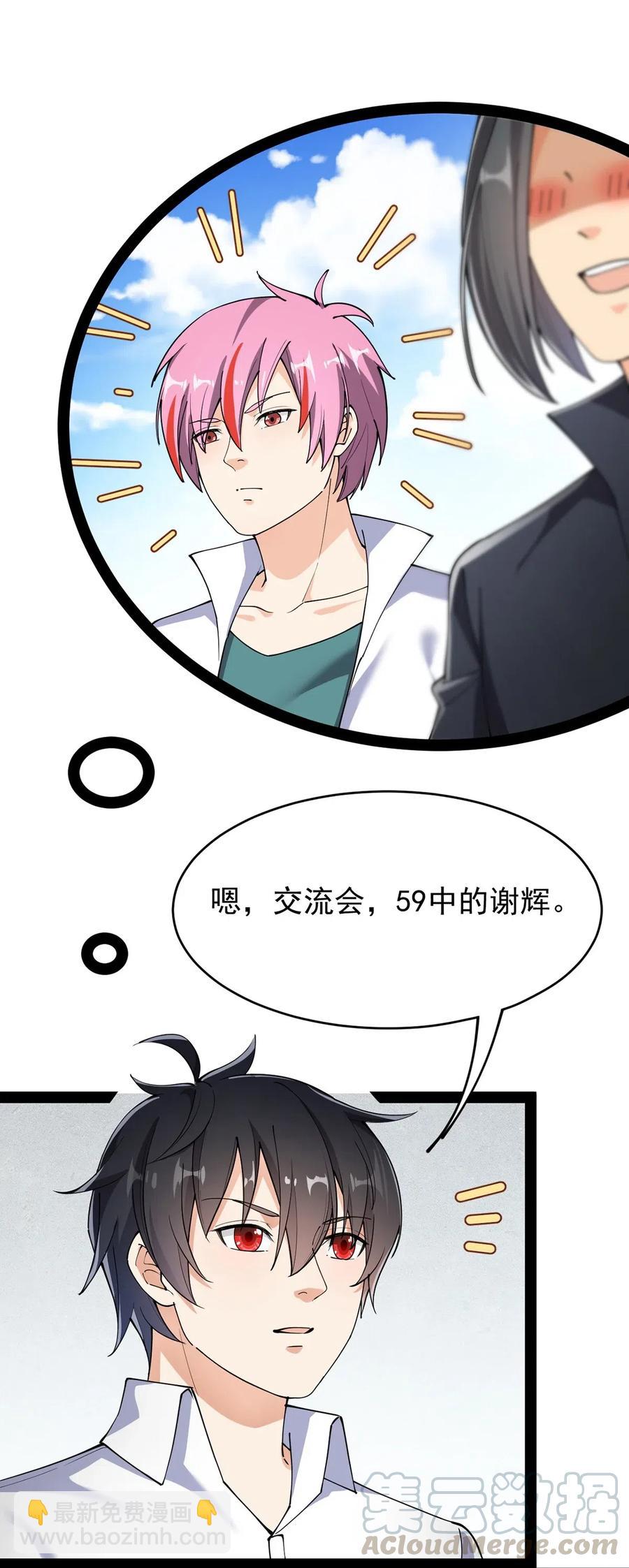 066 秘密调查进行中-第69话