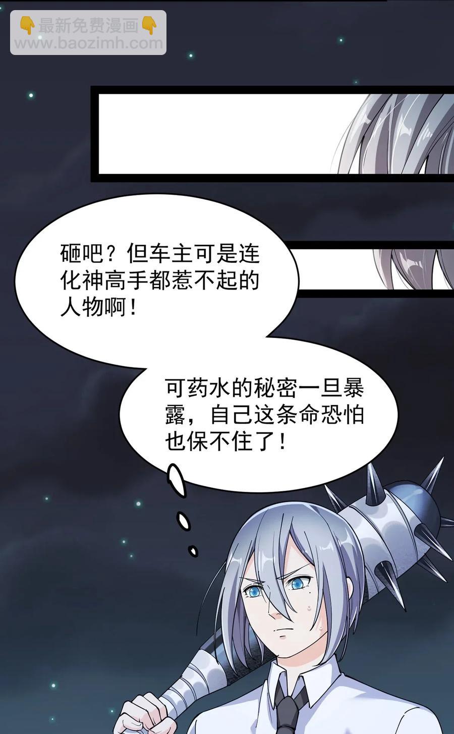 066 秘密调查进行中-第69话