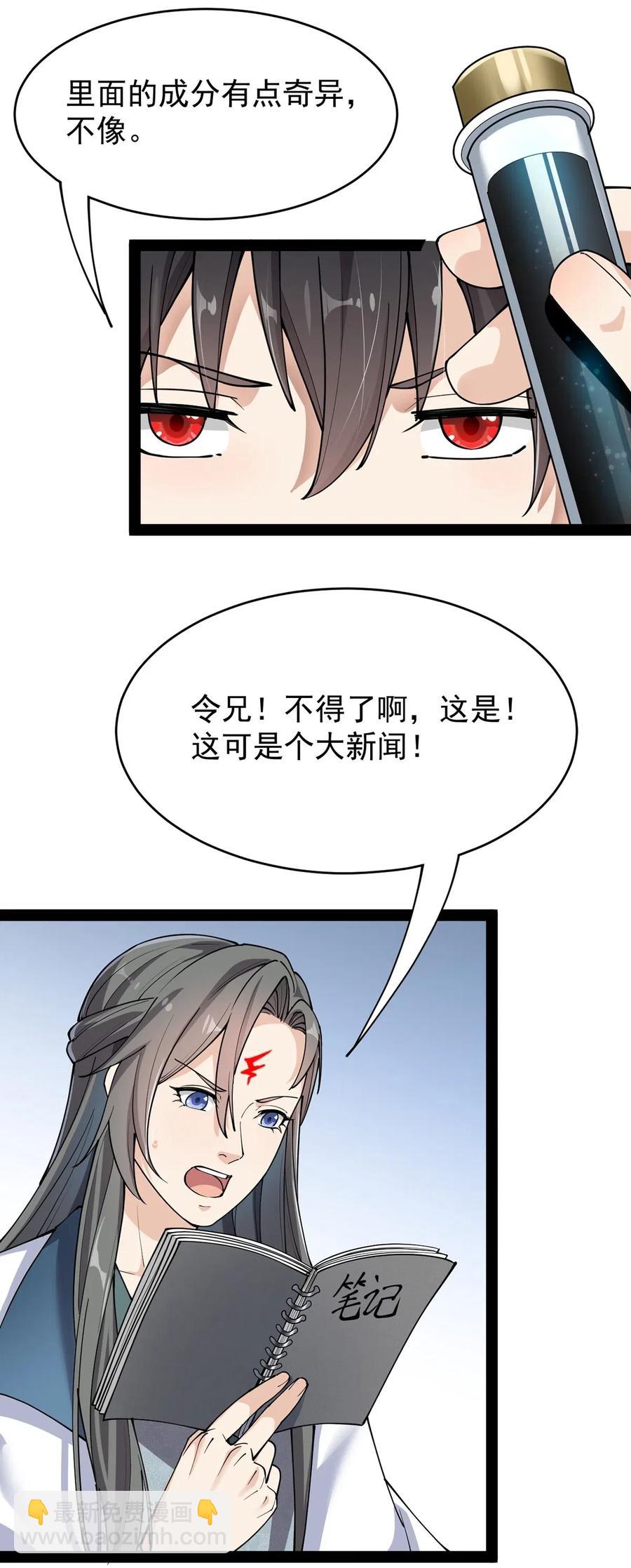 066 秘密调查进行中-第69话