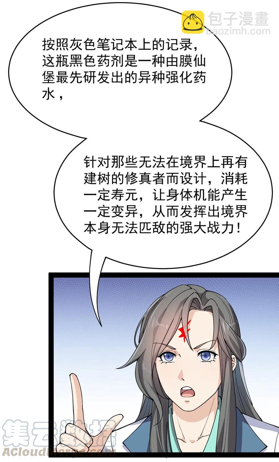 066 秘密调查进行中-第69话