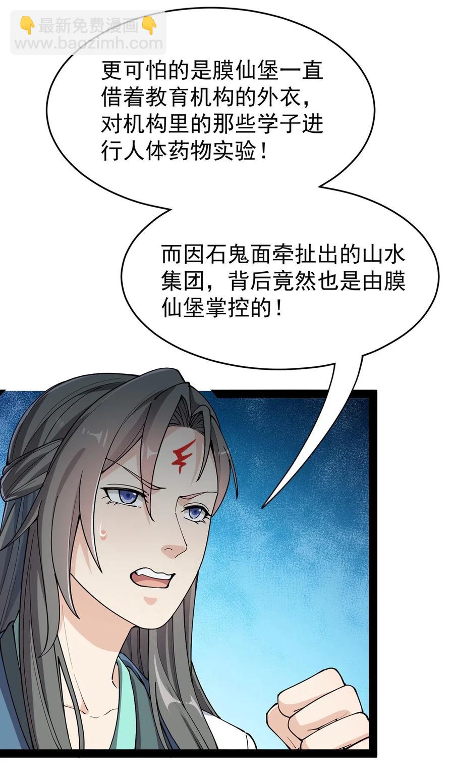 066 秘密调查进行中-第69话