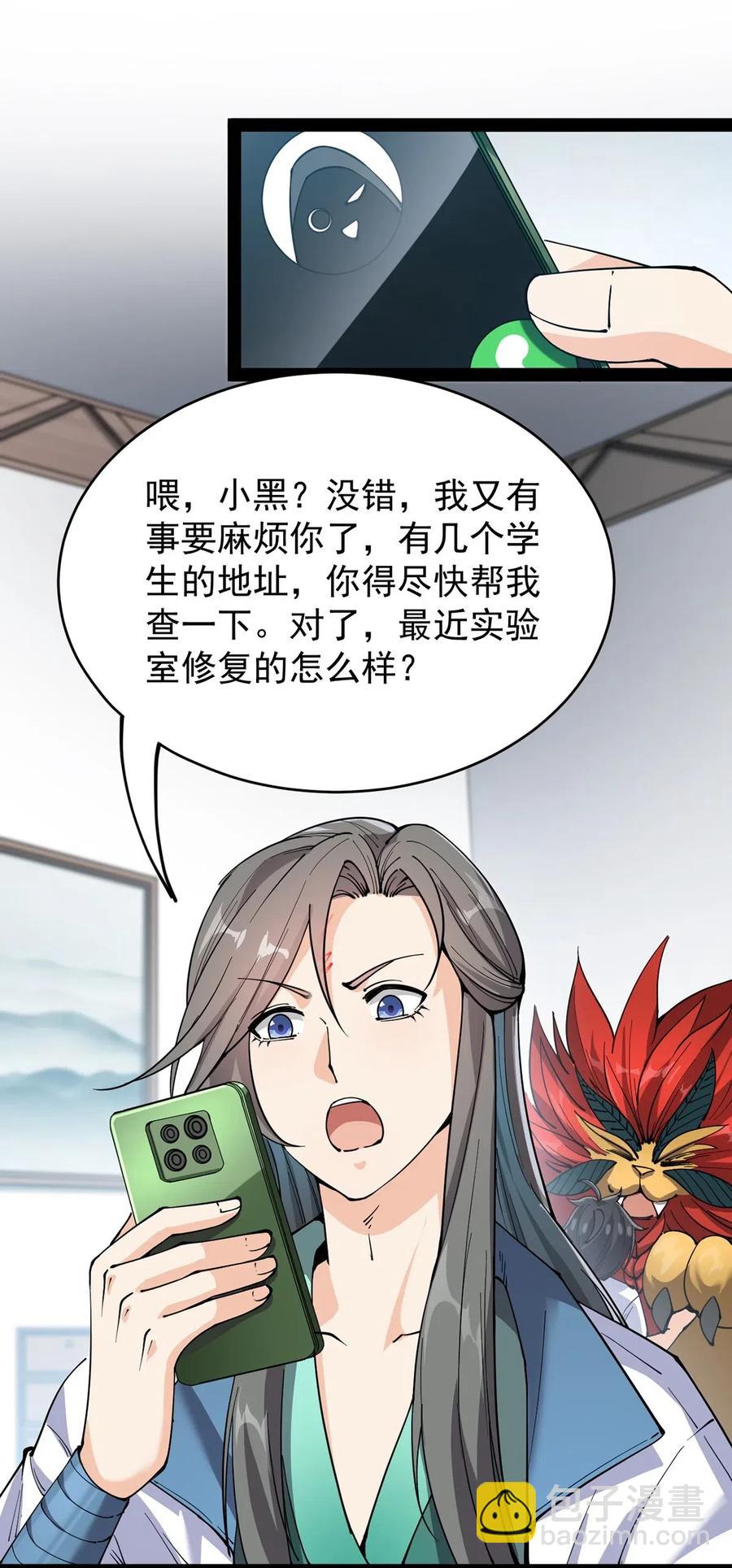 066 秘密调查进行中-第69话