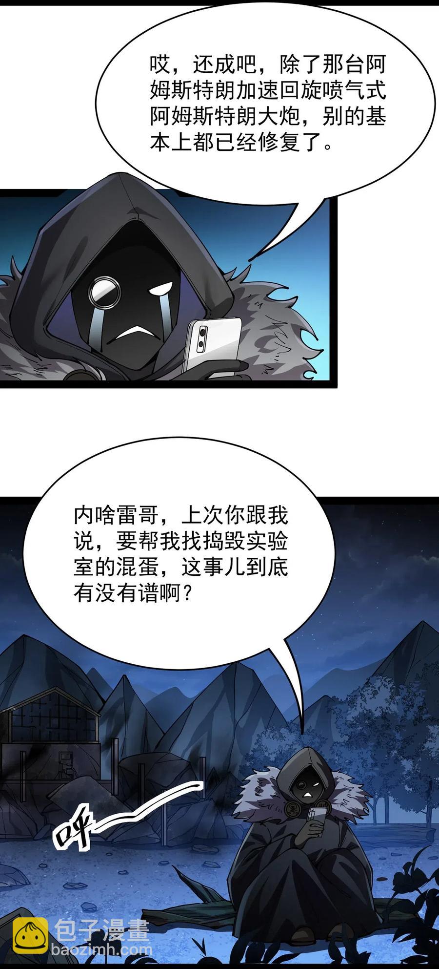 066 秘密调查进行中-第69话