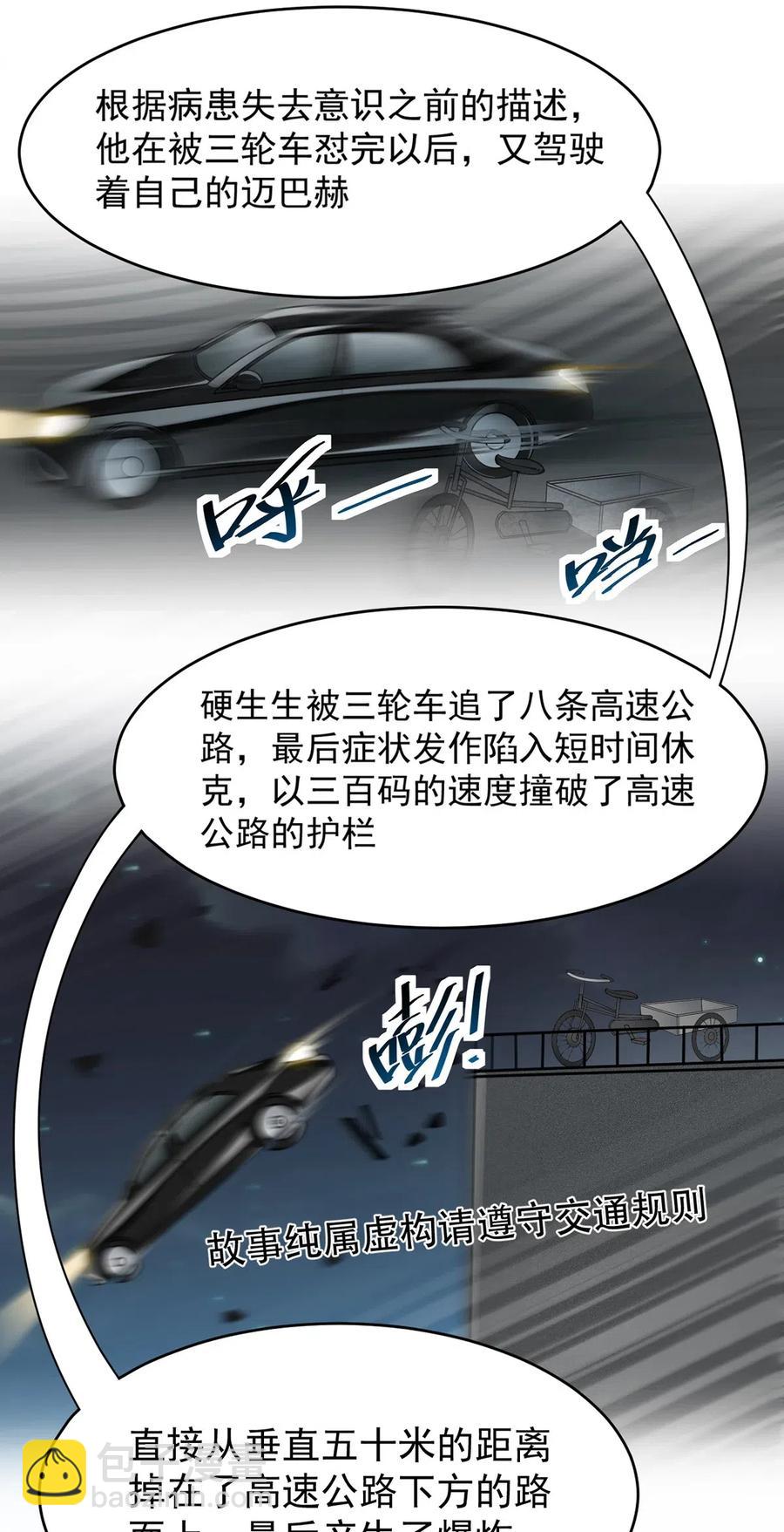 068 速度与激情！-第71话