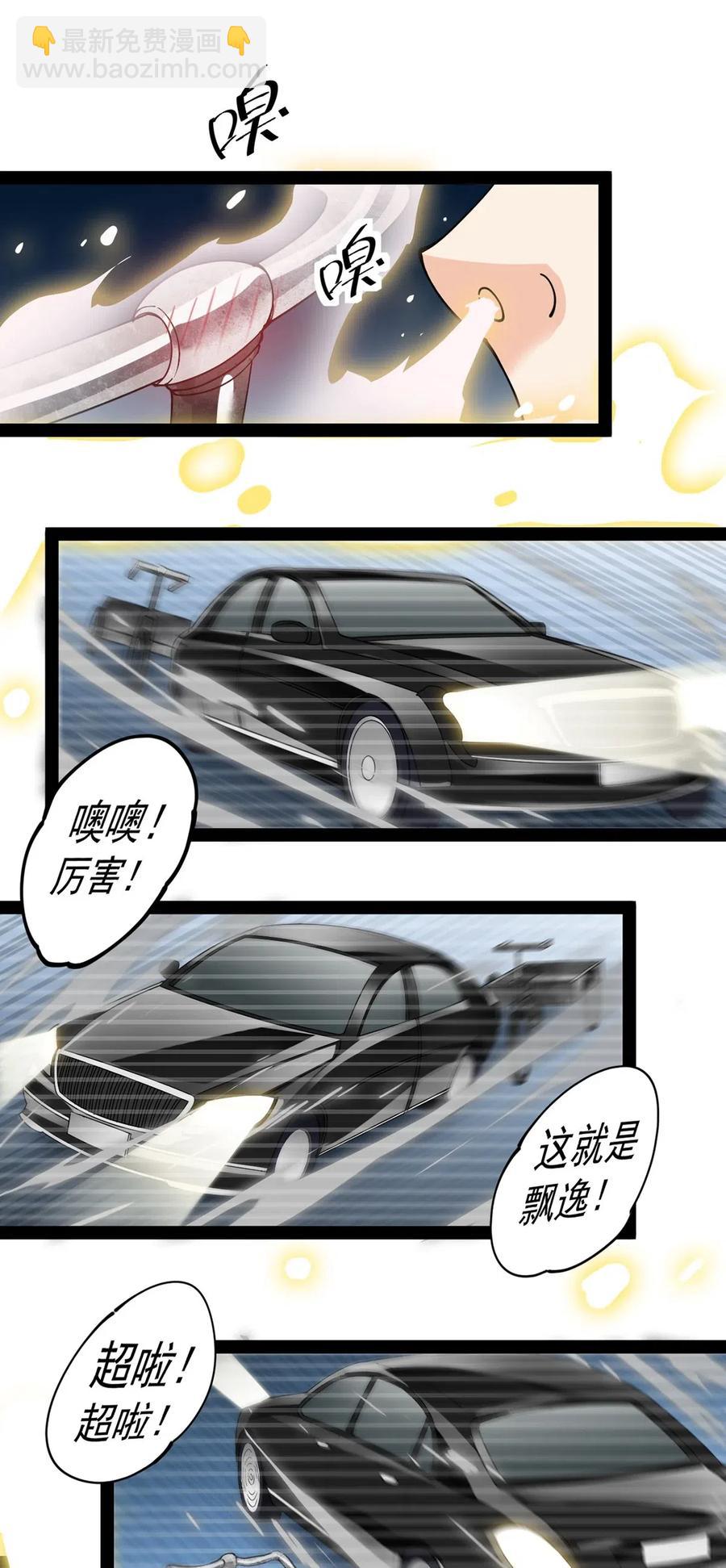 068 速度与激情！-第71话
