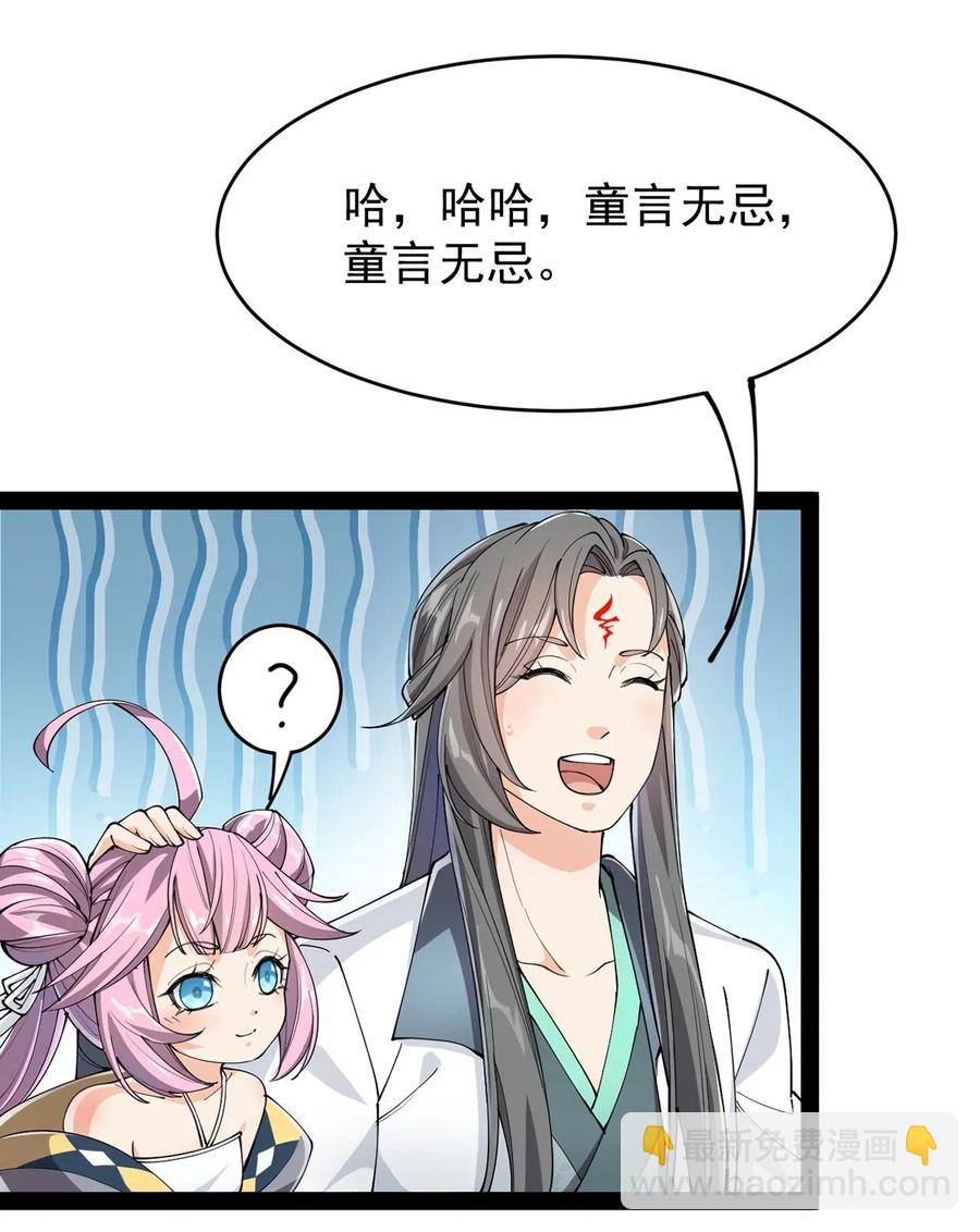070 紧紧抱住大腿！-第73话
