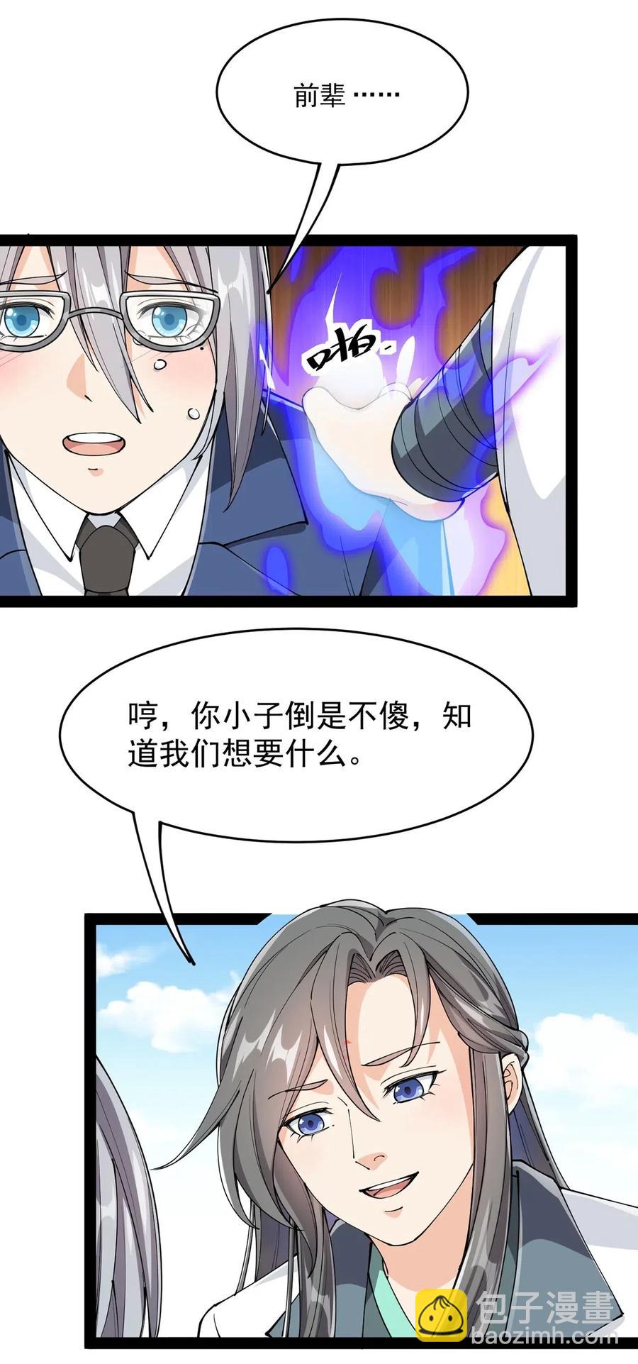 070 紧紧抱住大腿！-第73话