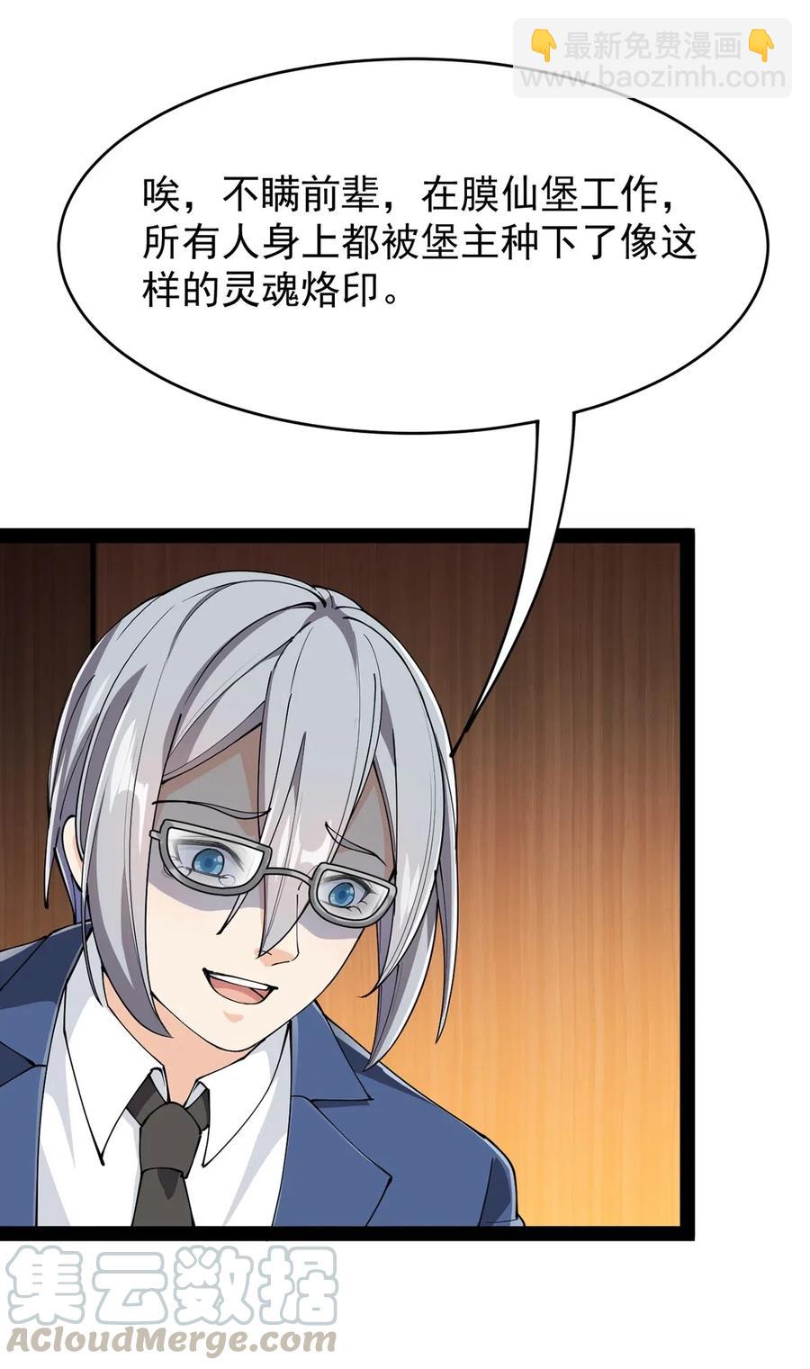 070 紧紧抱住大腿！-第73话
