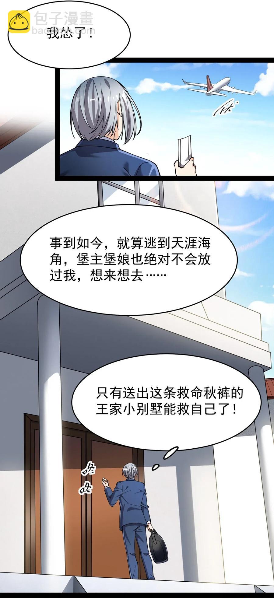 070 紧紧抱住大腿！-第73话