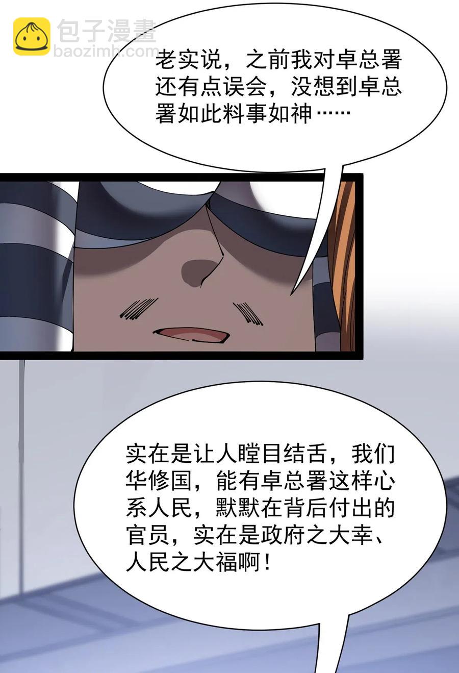 074 天上掉下个江妹妹-第77话
