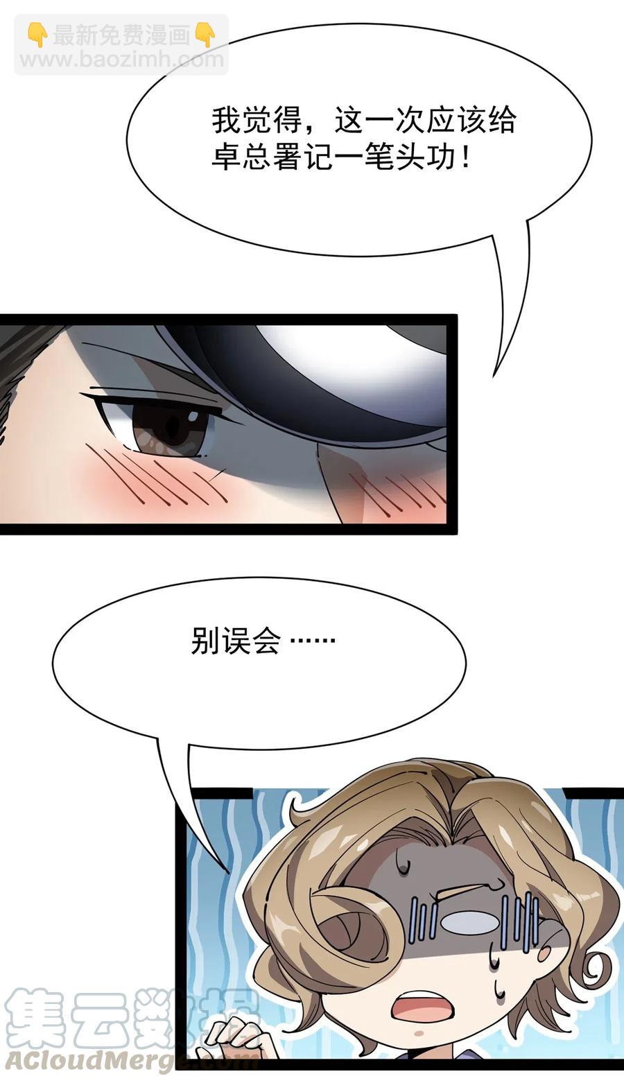 074 天上掉下个江妹妹-第77话