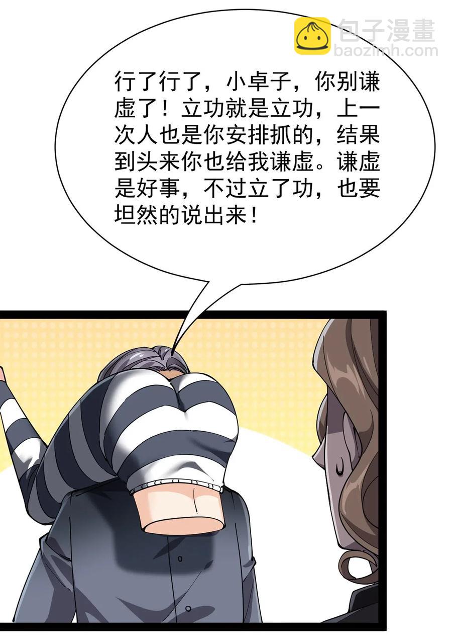 074 天上掉下个江妹妹-第77话