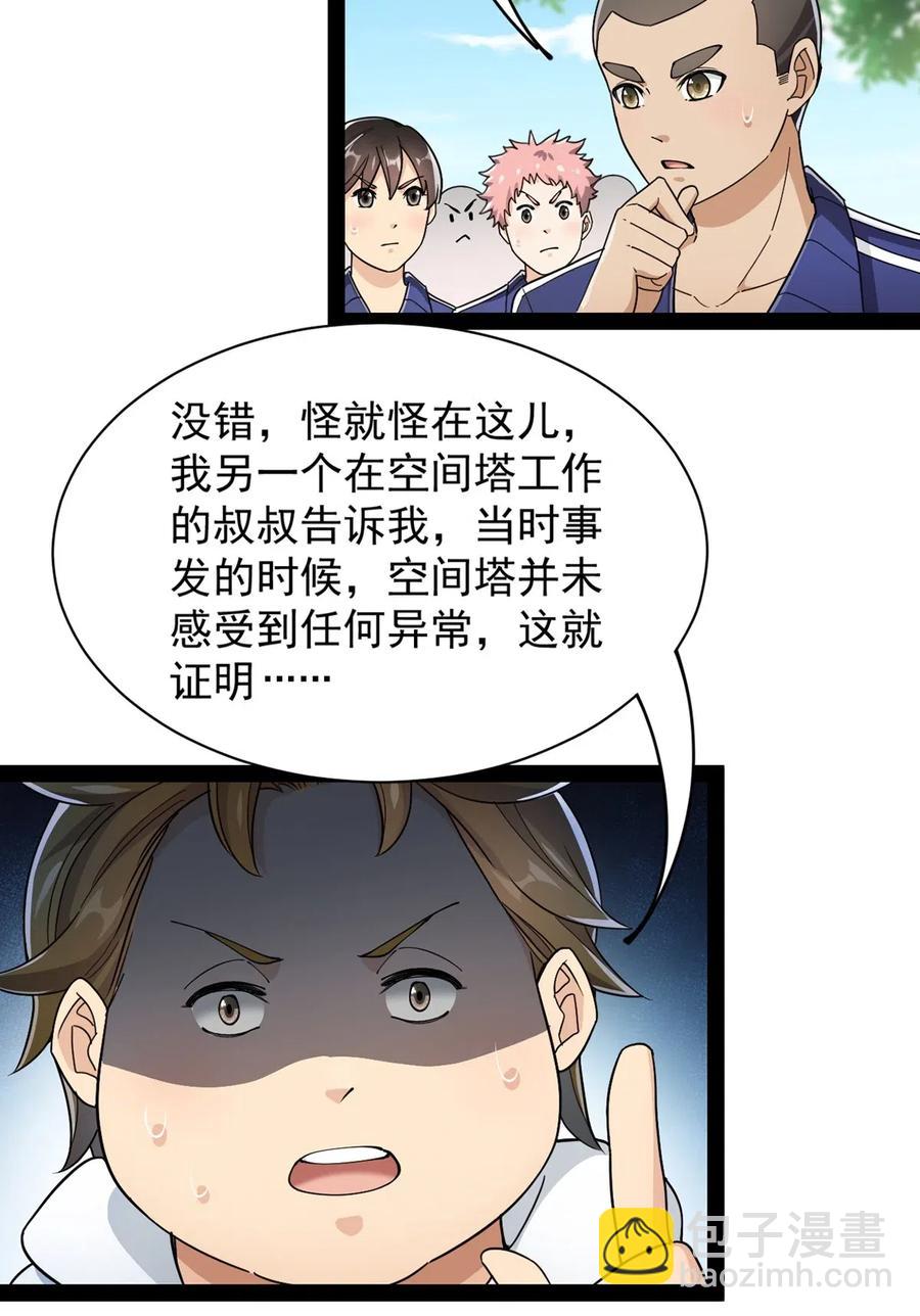 074 天上掉下个江妹妹-第77话