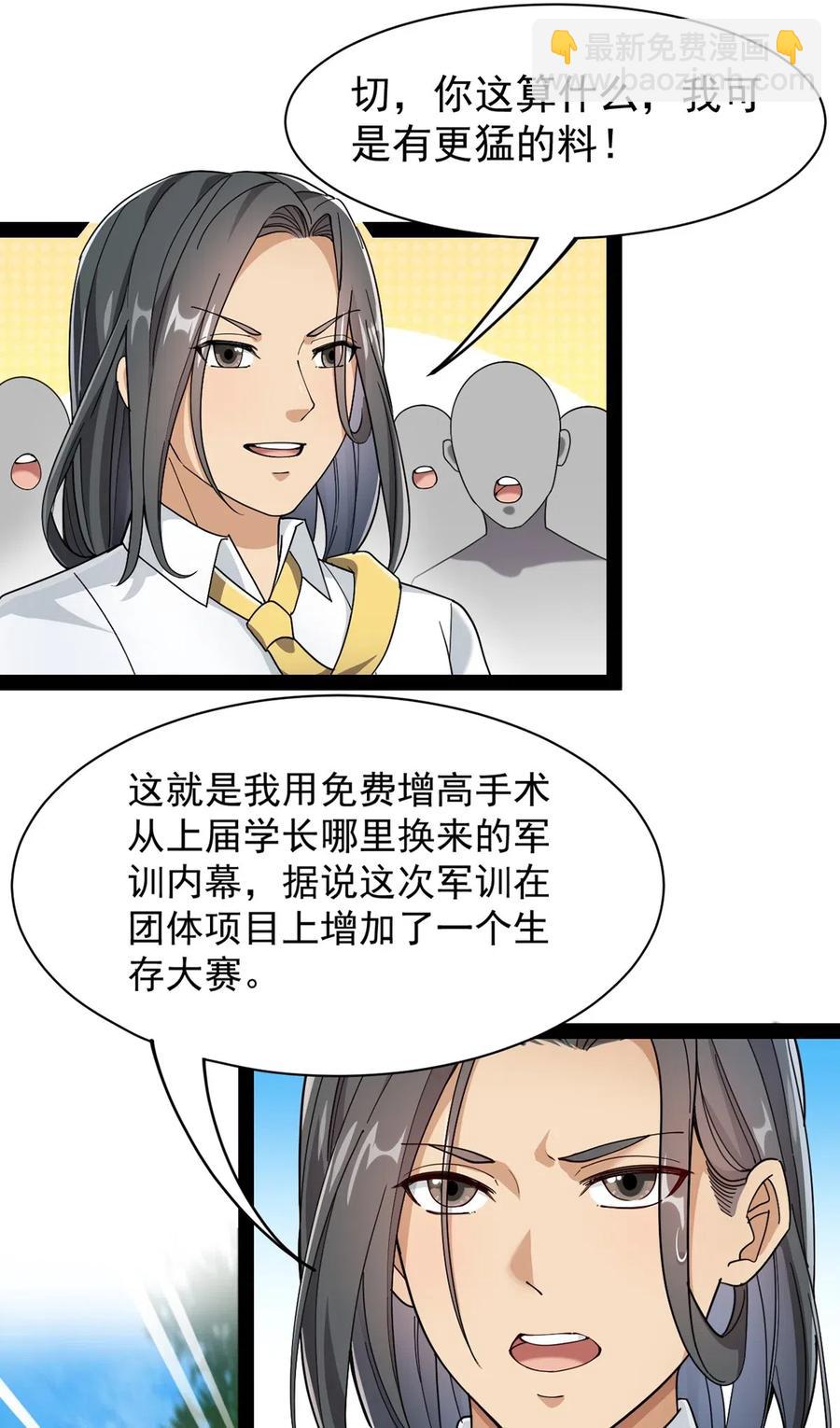 074 天上掉下个江妹妹-第77话