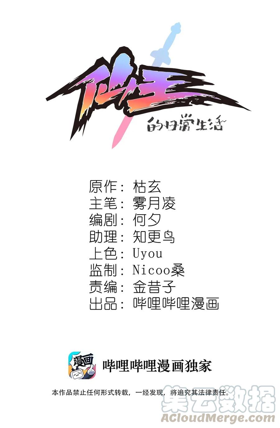 076 魔尊，您的故事早就写进教科书了&hellip;&hellip;-第79话