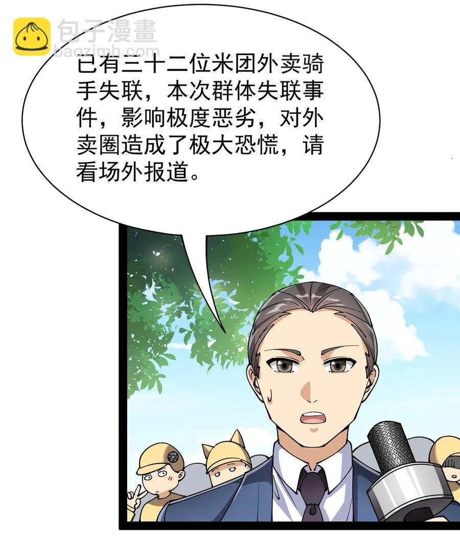 076 魔尊，您的故事早就写进教科书了&hellip;&hellip;-第79话