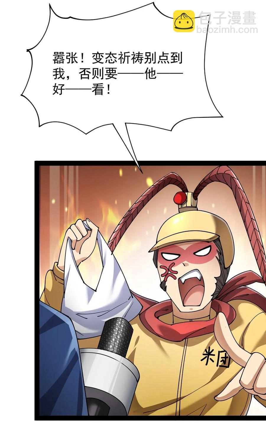 076 魔尊，您的故事早就写进教科书了&hellip;&hellip;-第79话