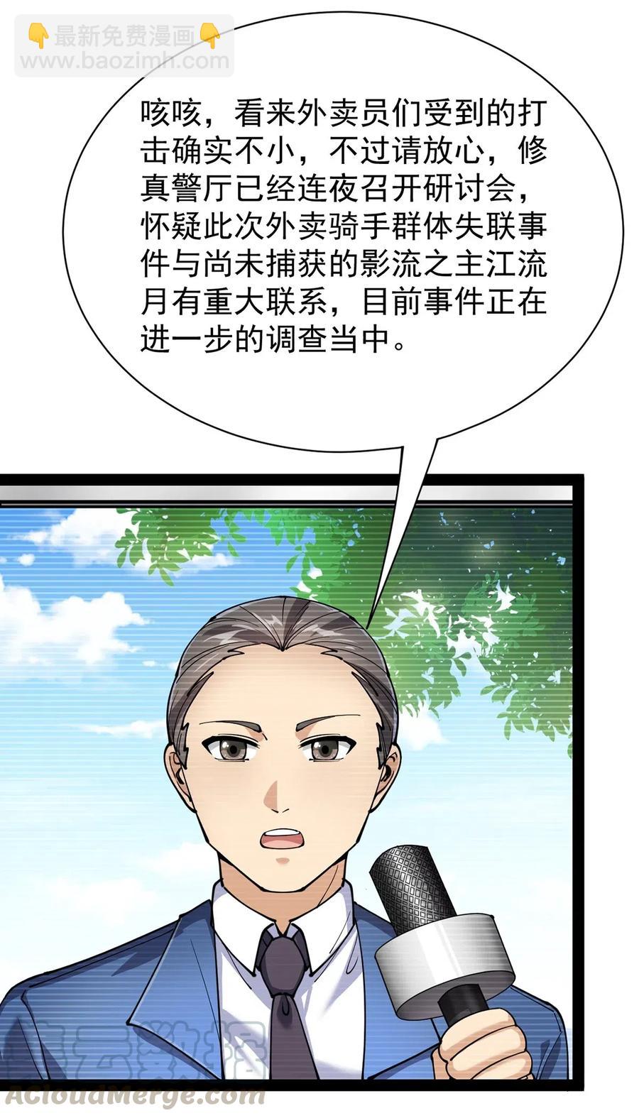 076 魔尊，您的故事早就写进教科书了&hellip;&hellip;-第79话