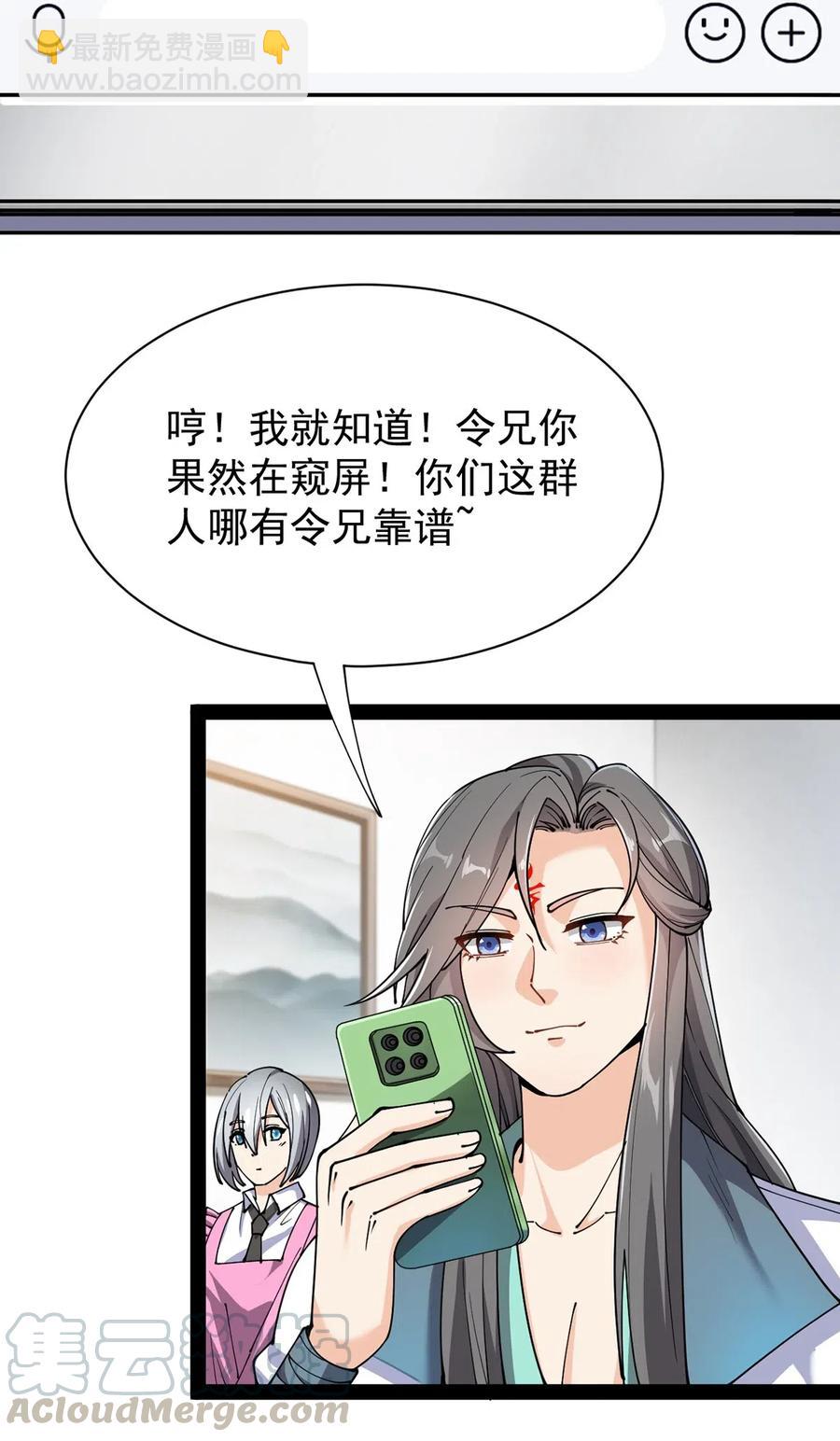 076 魔尊，您的故事早就写进教科书了&hellip;&hellip;-第79话