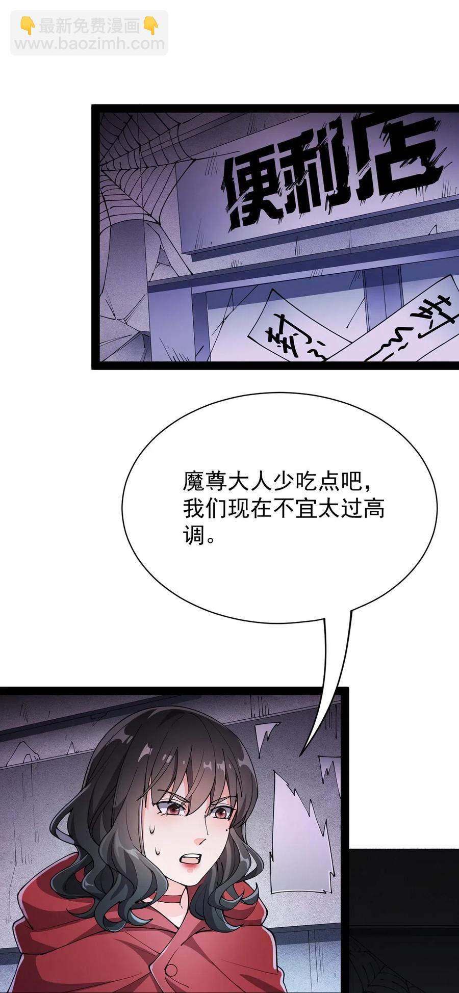 076 魔尊，您的故事早就写进教科书了&hellip;&hellip;-第79话
