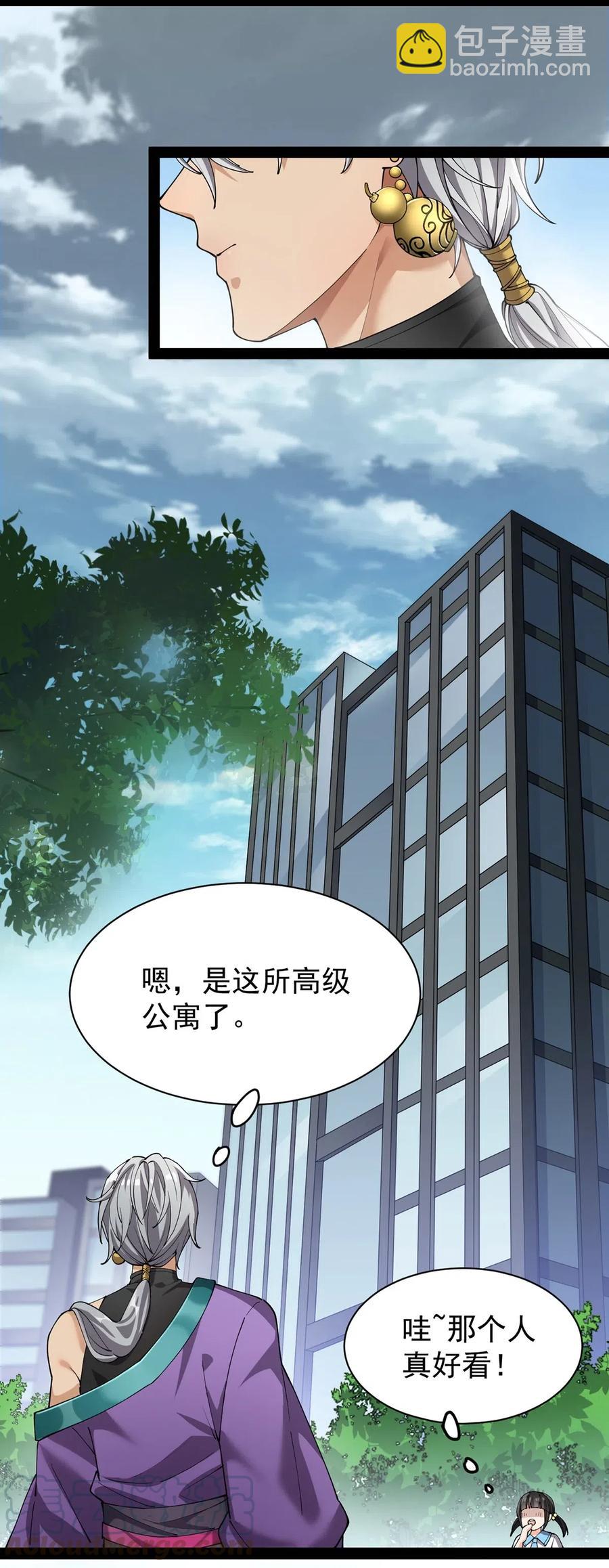 076 魔尊，您的故事早就写进教科书了&hellip;&hellip;-第79话