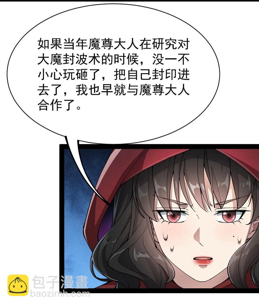 076 魔尊，您的故事早就写进教科书了&hellip;&hellip;-第79话