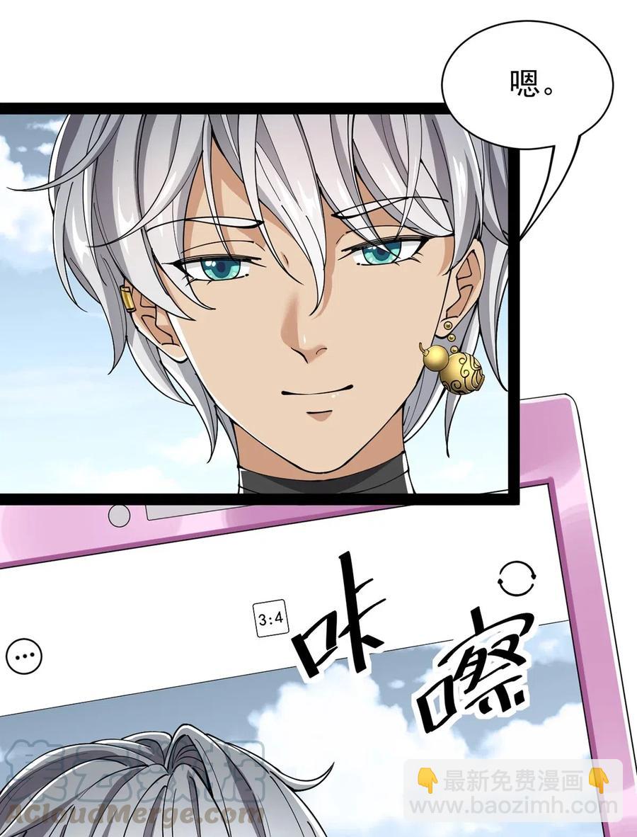 076 魔尊，您的故事早就写进教科书了&hellip;&hellip;-第79话
